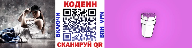 где купить наркоту Онега Codein Purple Drank